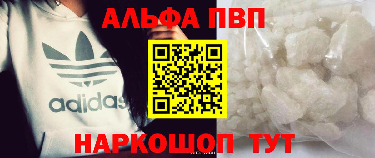 что такое наркотик  А ПВП кристаллы  Alpha-PVP VHQ  Узловая  Вход с VPN  A-PVP СК КРИС 