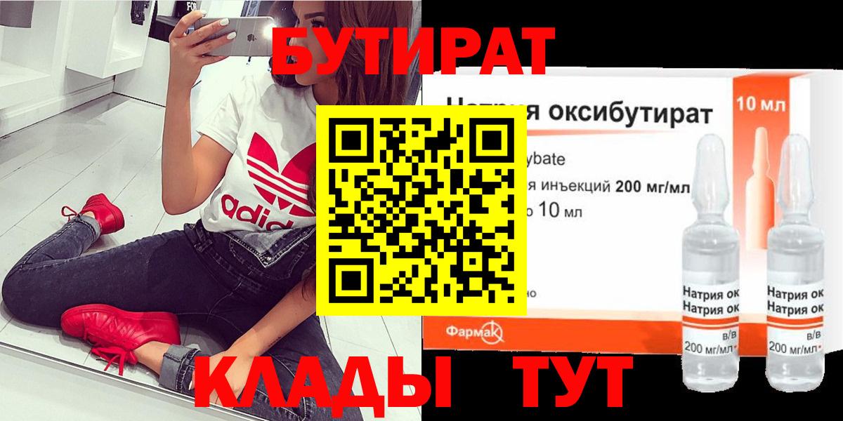 БУТИРАТ 1.4BDO Узловая