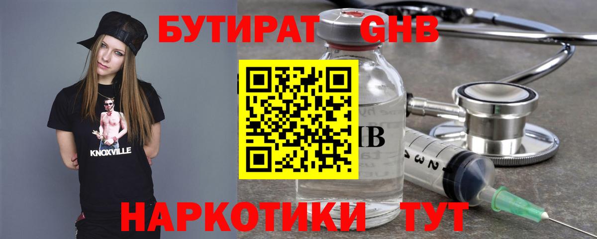 БУТИРАТ BDO 33%  Вход с VPN  Узловая 