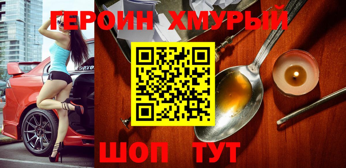 ГЕРОИН Heroin Узловая